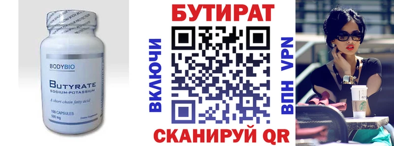 маркетплейс телеграм  Ишим  Бутират BDO 