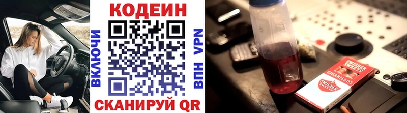 Кодеиновый сироп Lean напиток Lean (лин)  Ишим 
